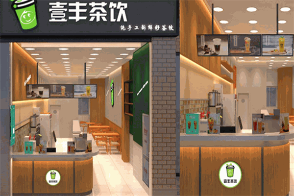 壹丰茶饮