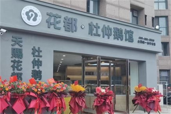 花都杜仲鹅老鹅汤火锅