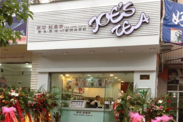 原沏就是茶 原沏就是茶