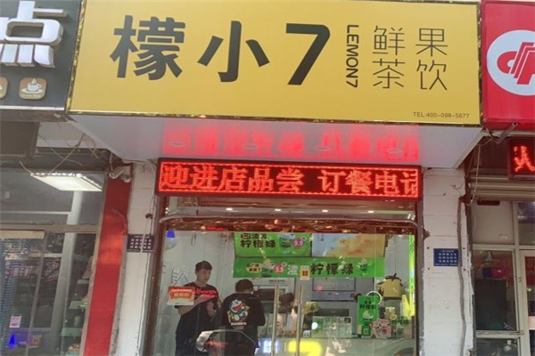 檬小7奶茶