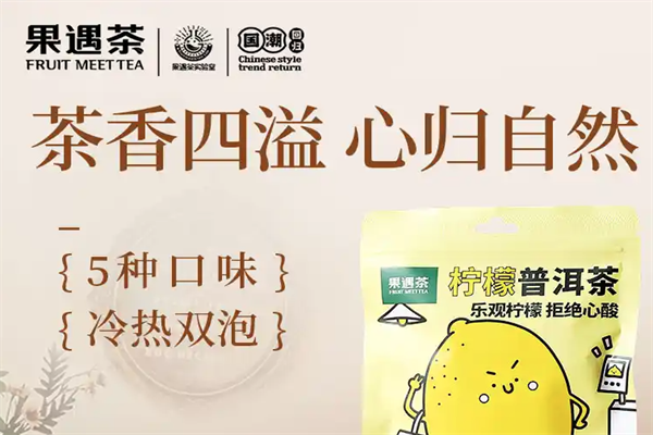 果遇茶加盟费大概多少钱？一文带你全面了解！