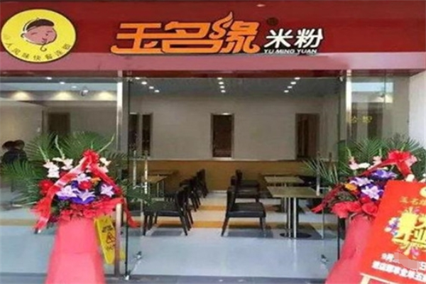 玉名缘米粉