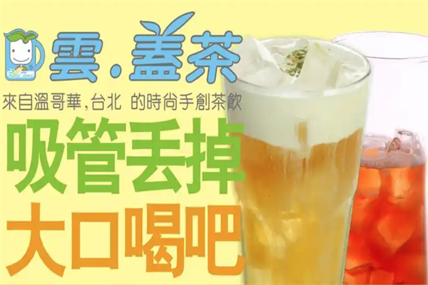 云盖茶