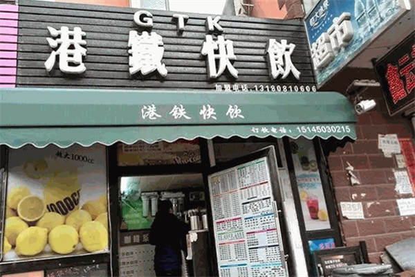 港铁快饮