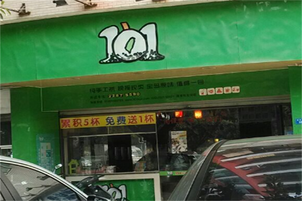 101台湾手摇茶