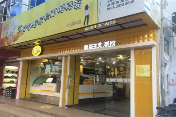 新茶主义