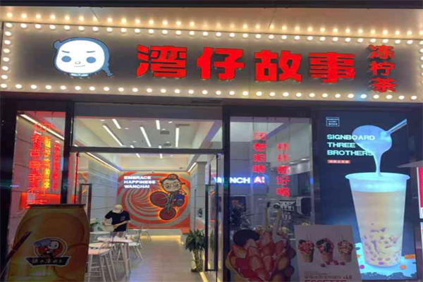 湾仔故事