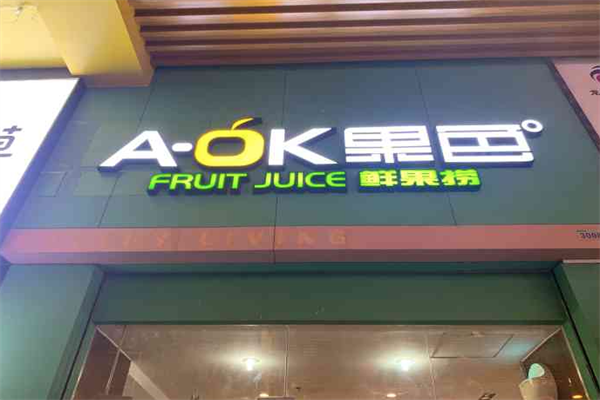 A-OK果色 A-OK果色