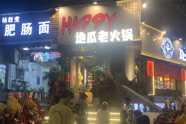 地瓜火锅