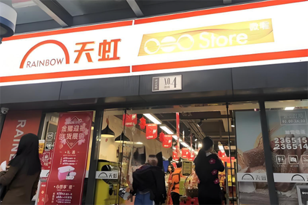 天虹便利店