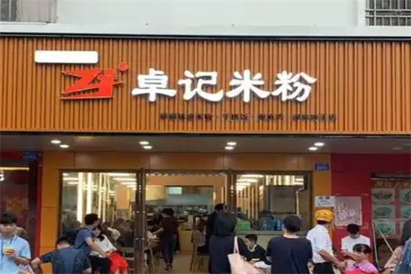卓记米粉