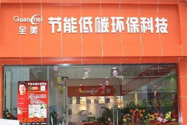 全美节能环保生活用品超市