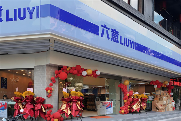 六意便利店