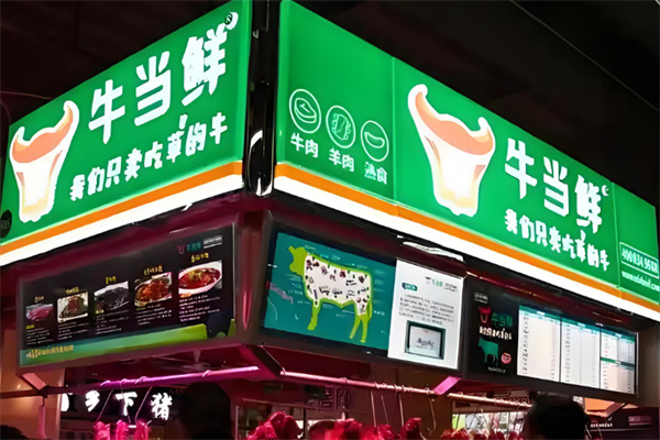 牛当鲜牛肉
