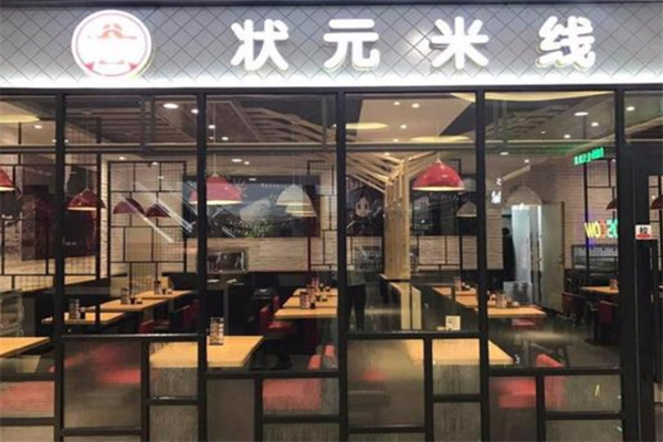状元过桥米线加盟 状元过桥米线加盟