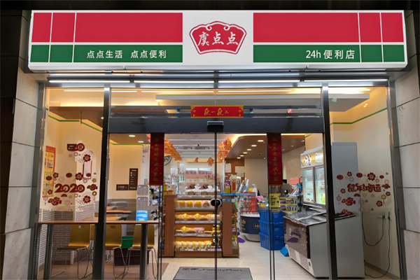虞点点便利店