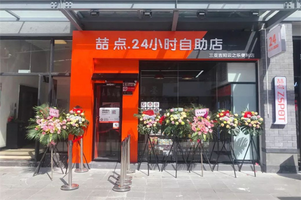 喆点无人超市