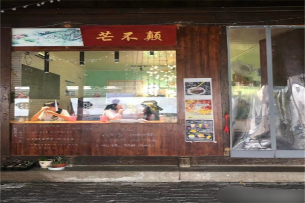 芒不颠饮品