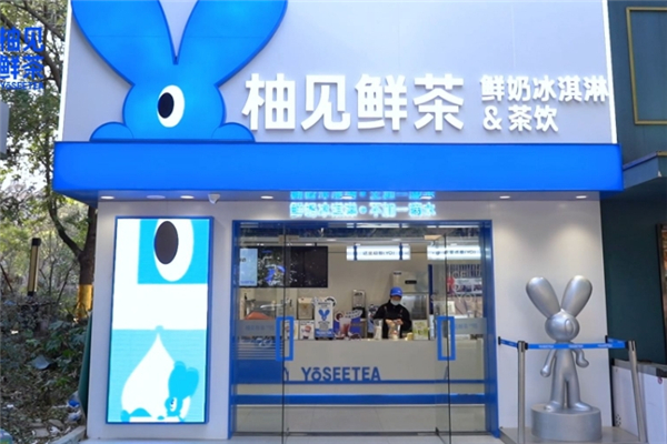 柚见鲜茶加盟总部电话是多少？加盟热线电话揭秘