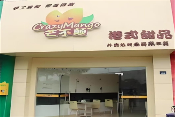 芒不颠饮品