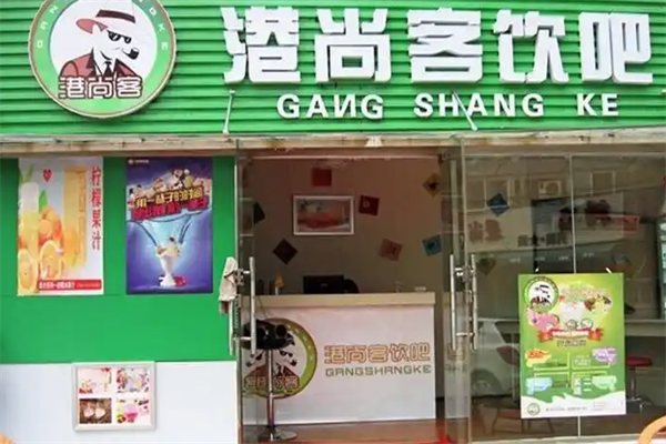 港尚客饮吧 港尚客饮吧