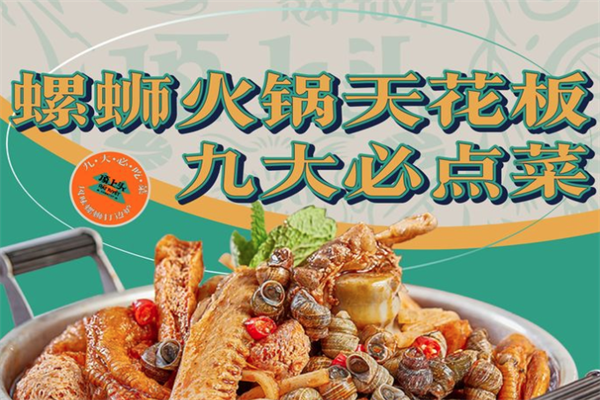 顶上头螺蛳粉火锅