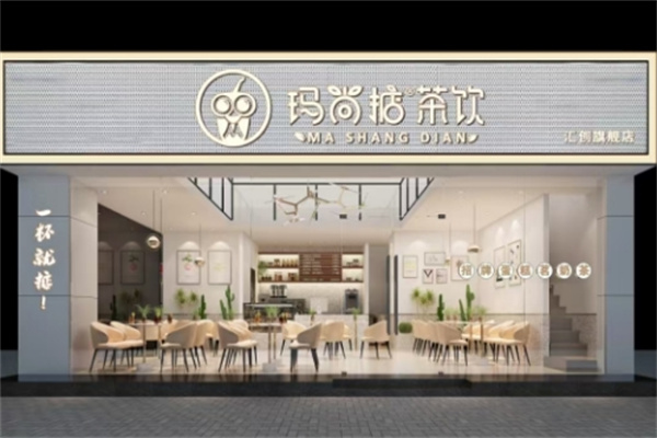 玛尚掂奶茶