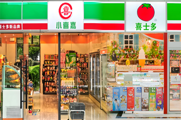 喜士多便利店