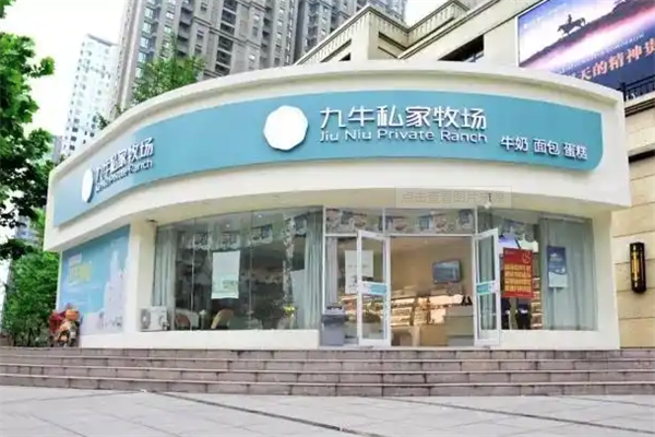 九牛私家牧场