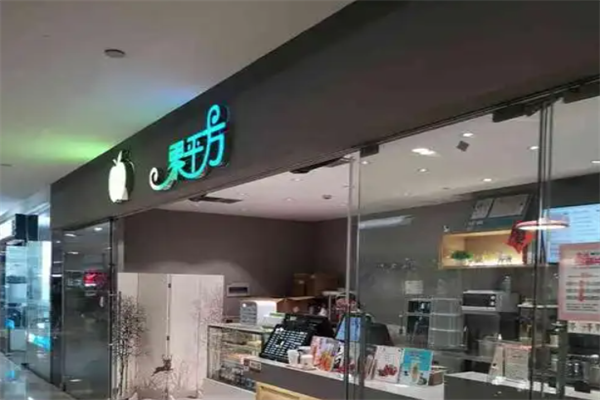 果平方