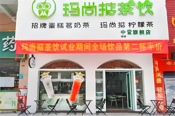 玛尚掂奶茶