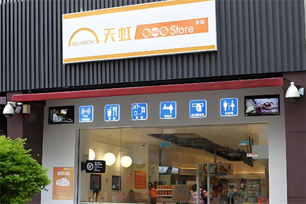 天虹便利店