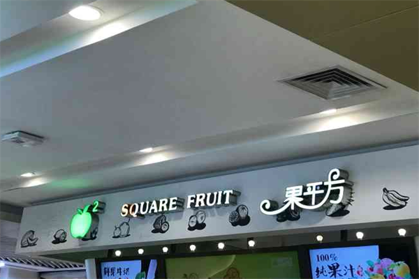 果平方奶茶