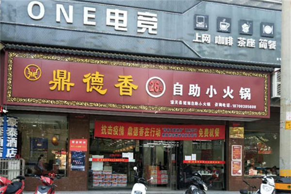 鼎德香自制小火锅