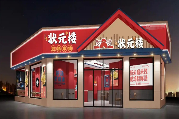 状元楼米线