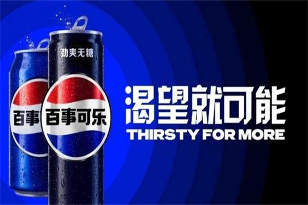 百事可乐