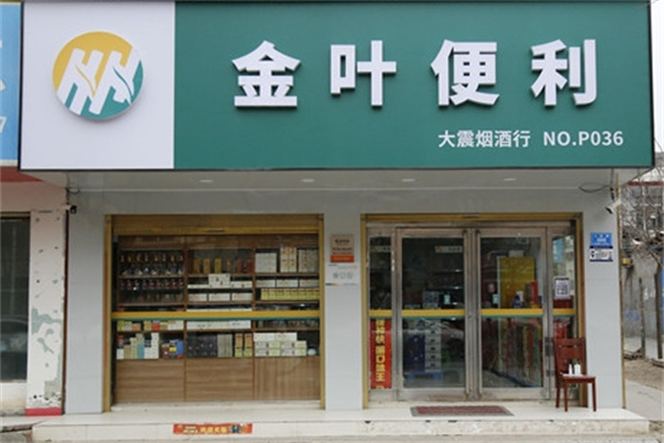 金叶便利店