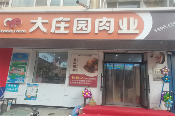 大庄园火锅超市