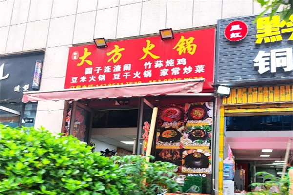 大方豆干火锅