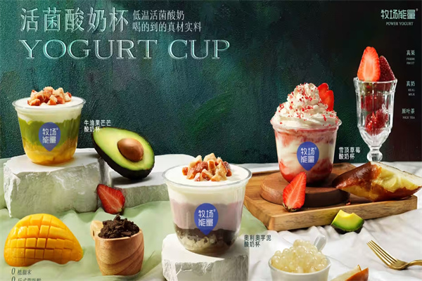 蒙牛牧场能量奶茶店
