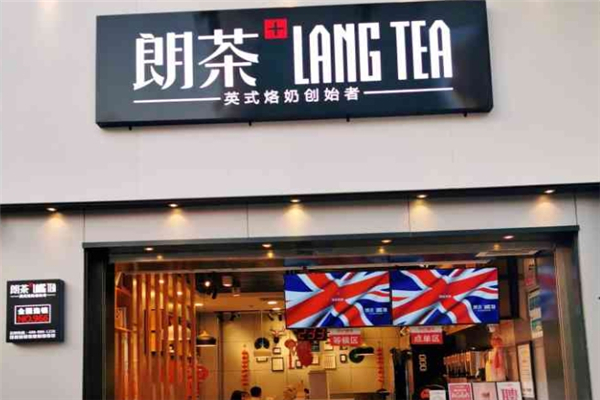 朗茶奶茶加盟