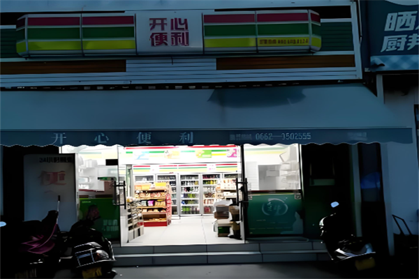 开心便利店 开心便利店