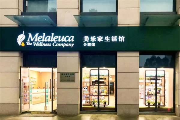美乐家生活馆