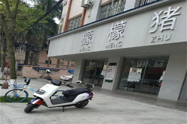 檬檬猪奶茶店