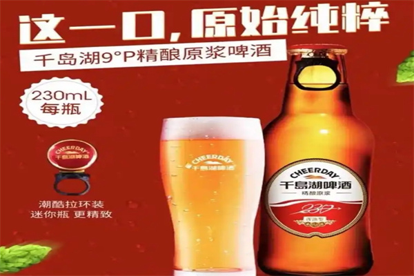千岛湖啤酒