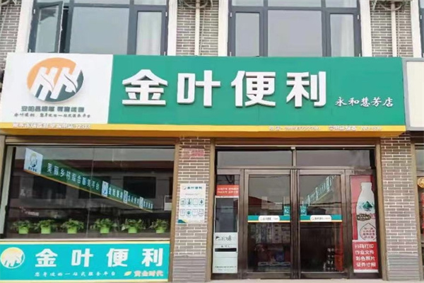 金叶便利店
