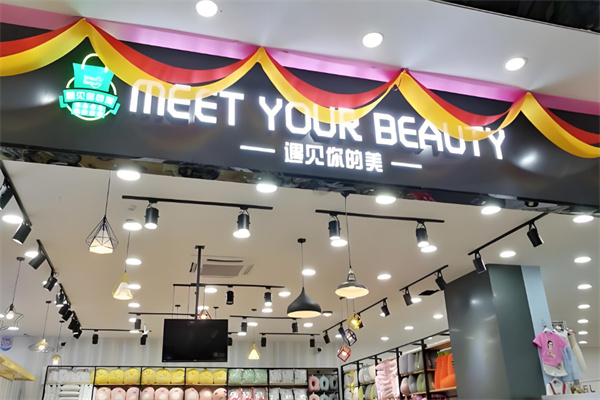 遇见你的美时尚百货