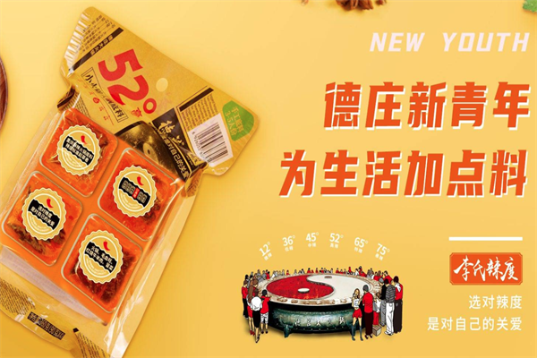 德庄火锅店