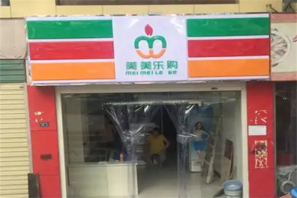 美美乐购加盟 美美乐购加盟