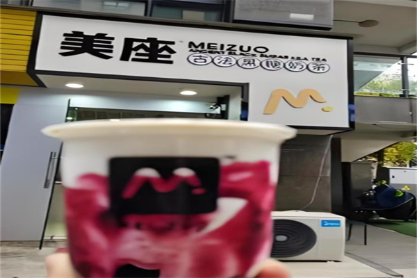美座奶茶 美座奶茶